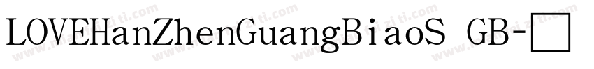 LOVEHanZhenGuangBiaoS GB字体转换